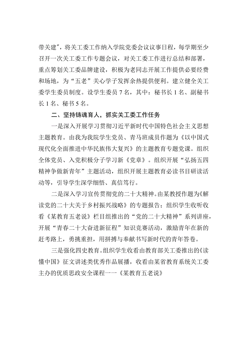 某某学院在高校关工委工作会议暨基层组织建设工作推进会上的汇报发言.docx_第2页