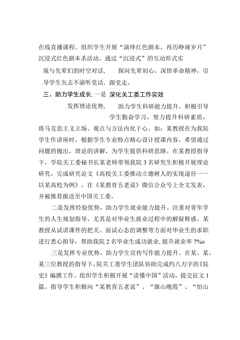 某某学院在高校关工委工作会议暨基层组织建设工作推进会上的汇报发言.docx_第3页