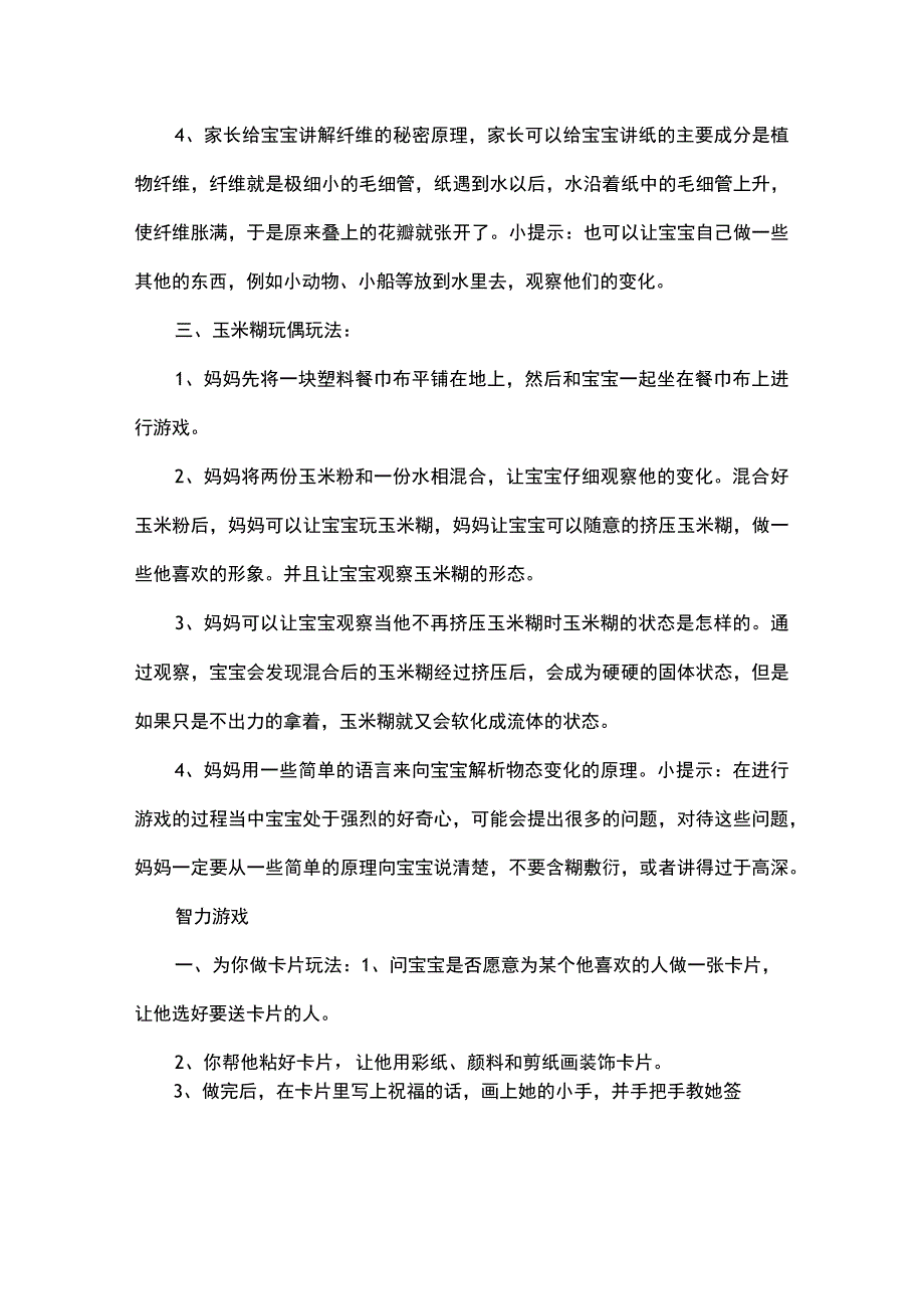 幼儿园五大领域小游戏（34个）.docx_第2页