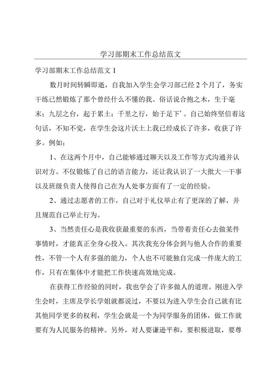 学习部期末工作总结范文.docx_第1页