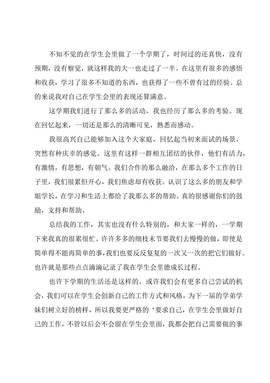 学习部期末工作总结范文.docx_第3页