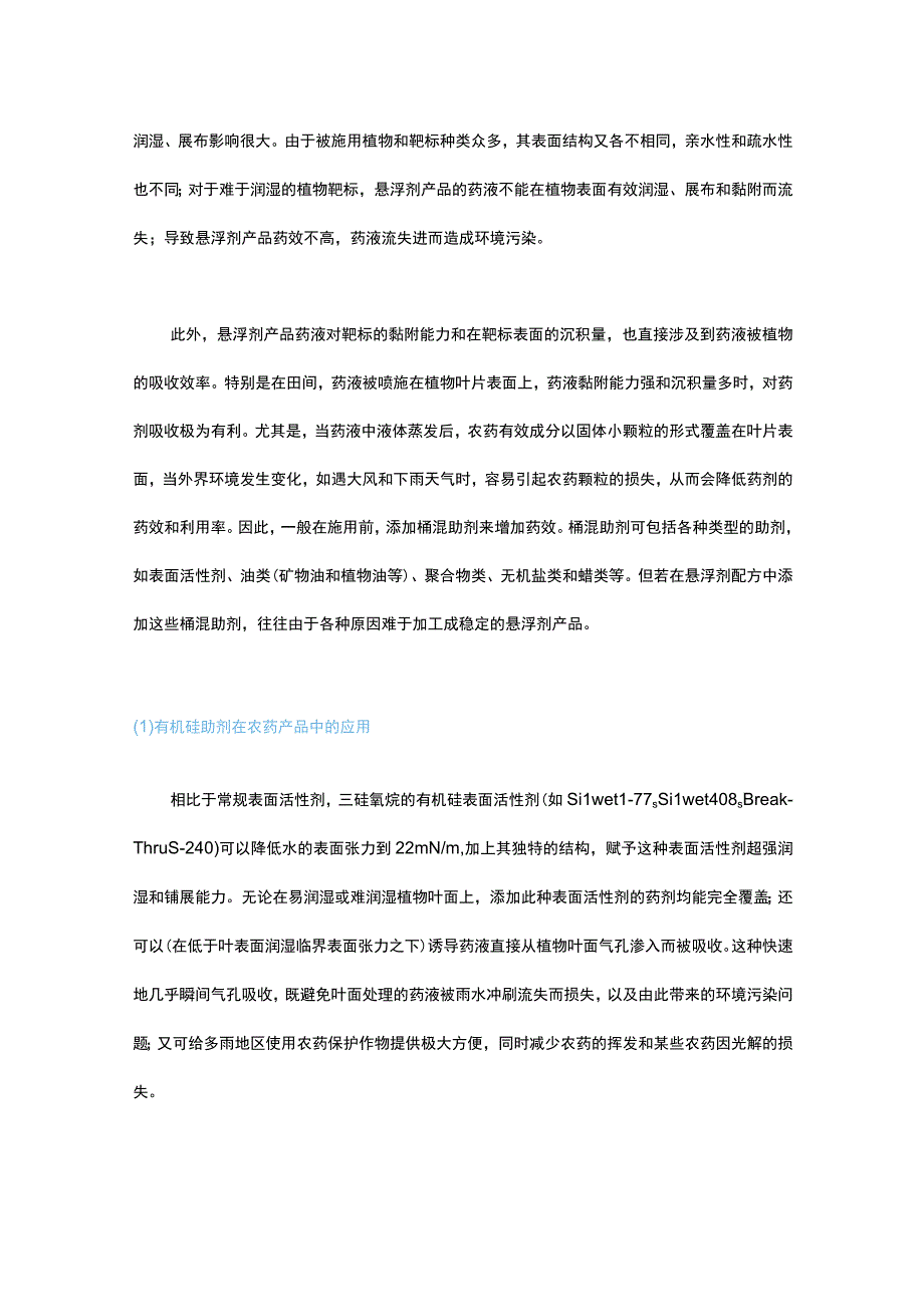 增效悬浮剂的开发、应用性能和效果.docx_第2页