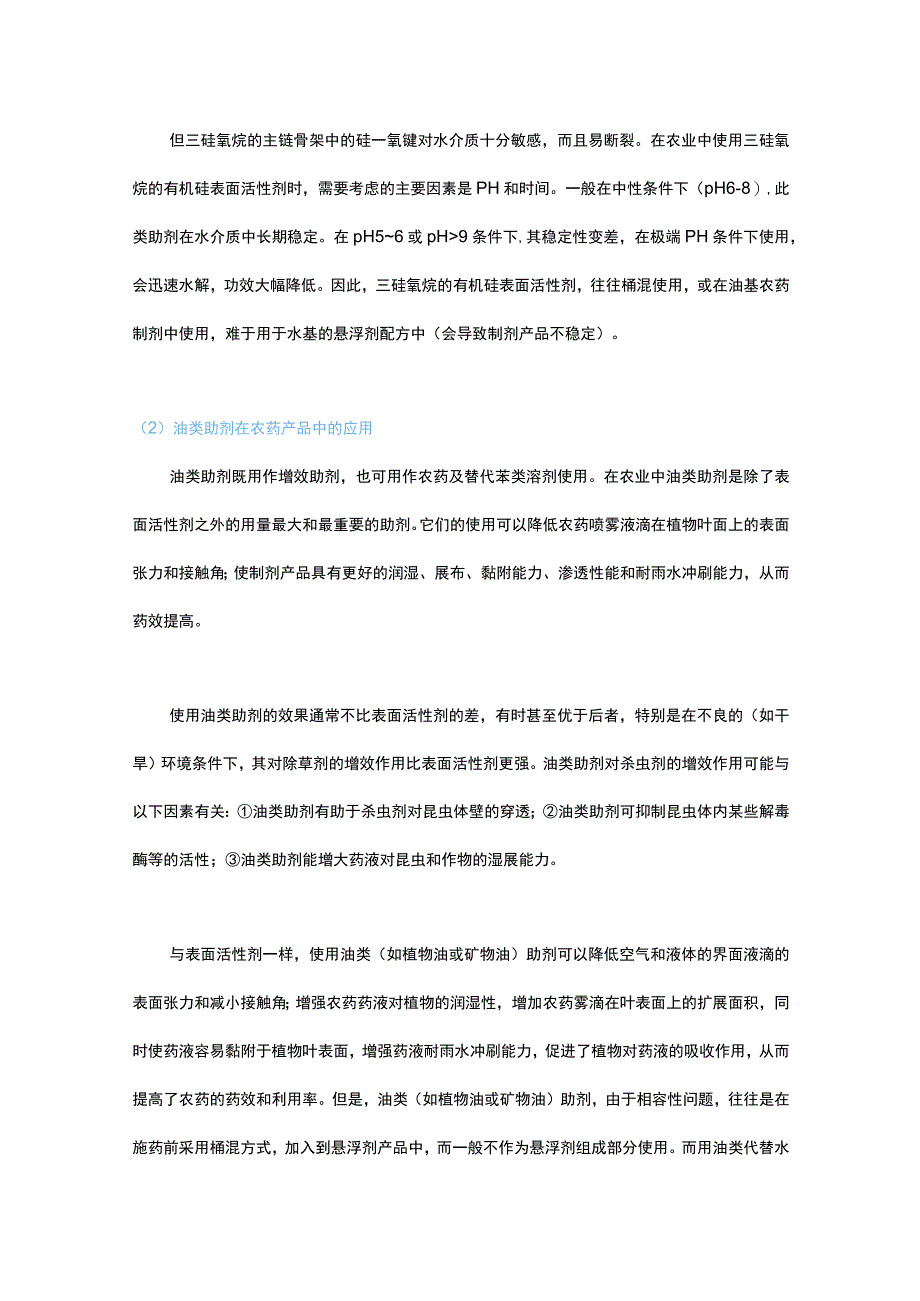 增效悬浮剂的开发、应用性能和效果.docx_第3页