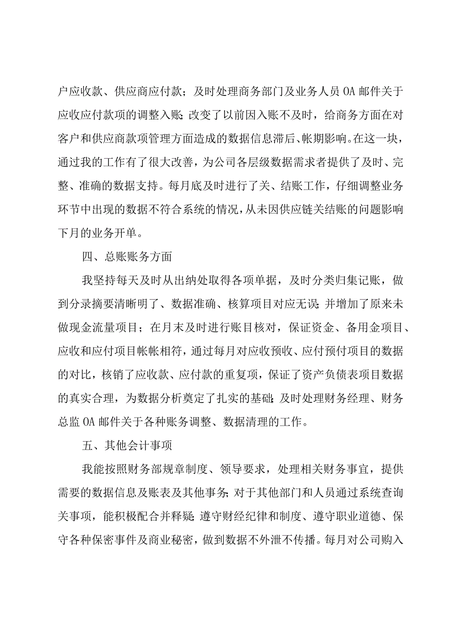 总账会计年终工作总结范文.docx_第2页