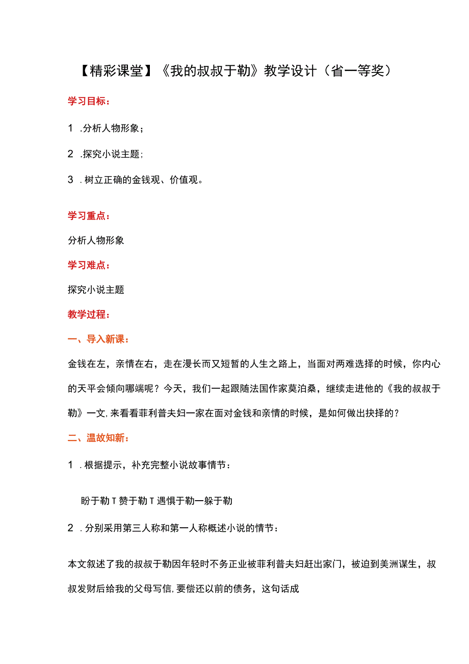 省一等奖：《我的叔叔于勒》教学设计.docx_第1页