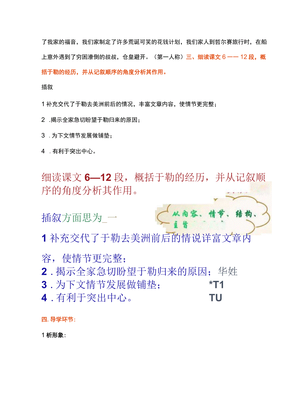 省一等奖：《我的叔叔于勒》教学设计.docx_第2页