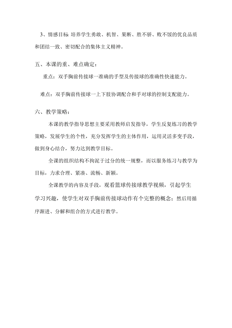 水平四（初中）体育《 篮球：双手胸前传、接球》应用信息技术体育课教学设计.docx_第2页