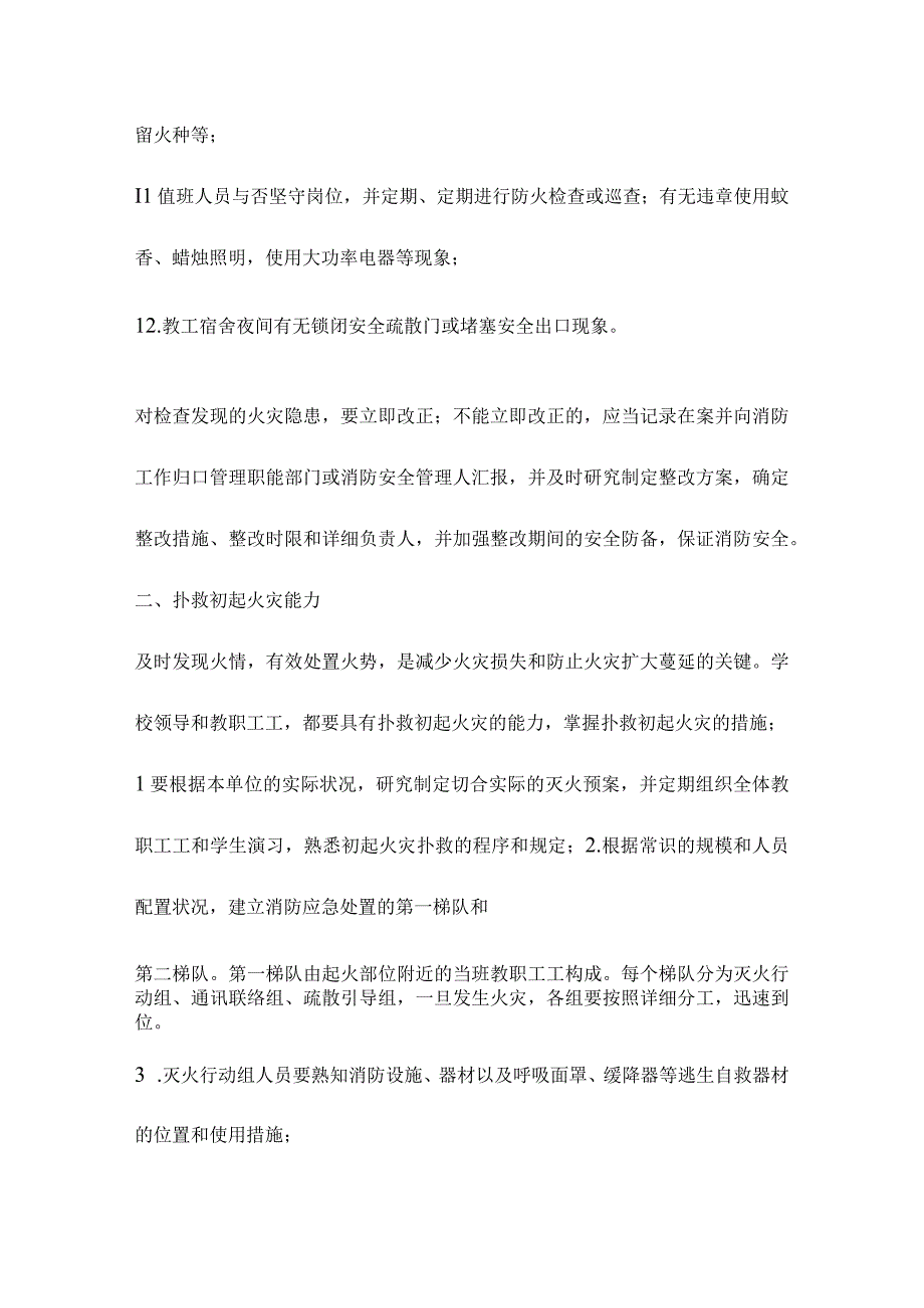 学校安全管理措施优化.docx_第3页