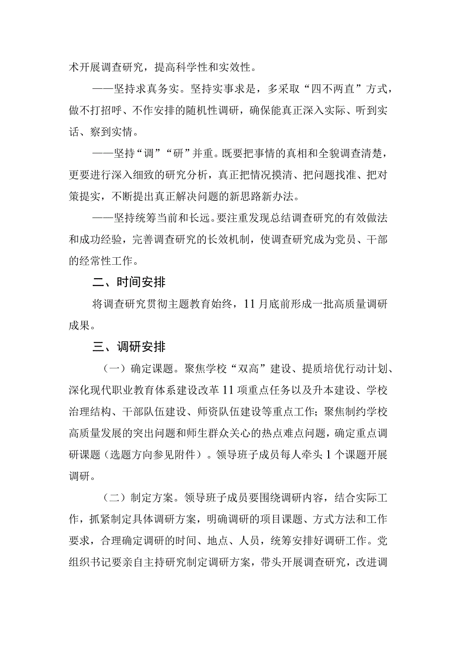 学校关于主题教育调查研究工作方案.docx_第2页