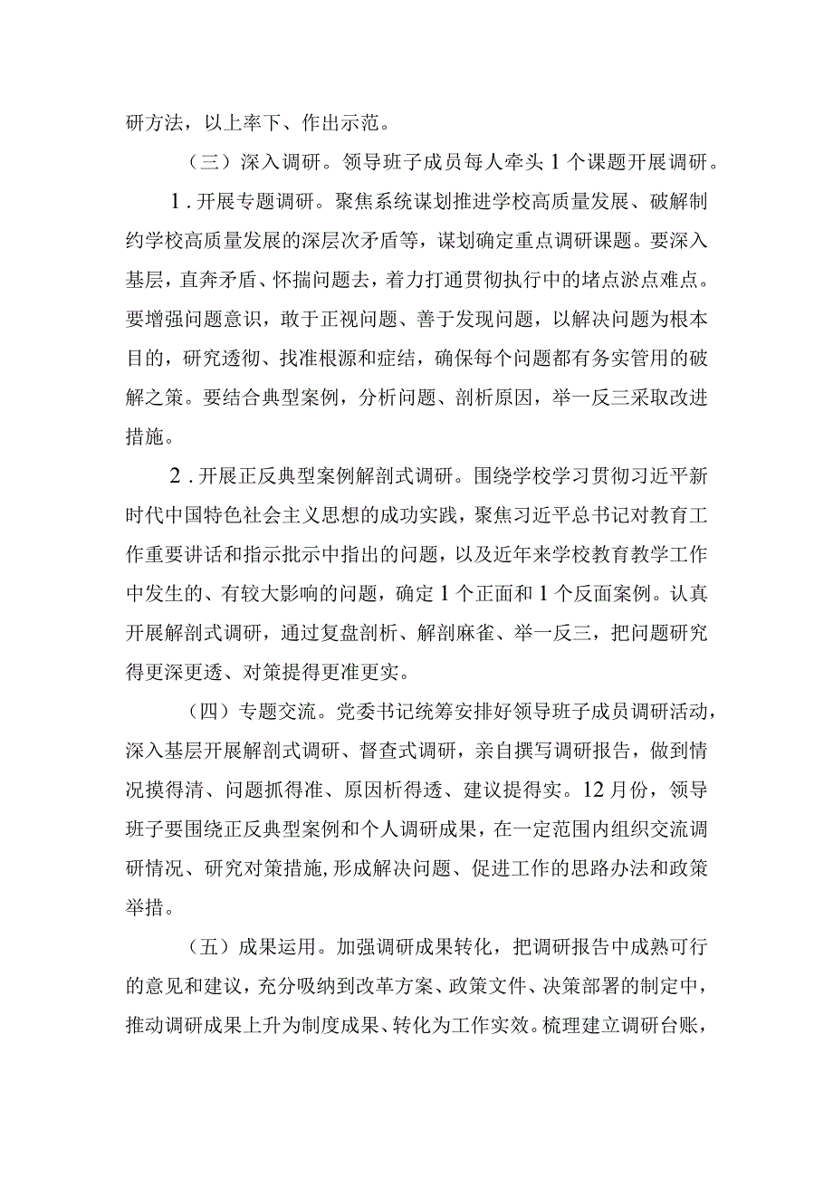 学校关于主题教育调查研究工作方案.docx_第3页