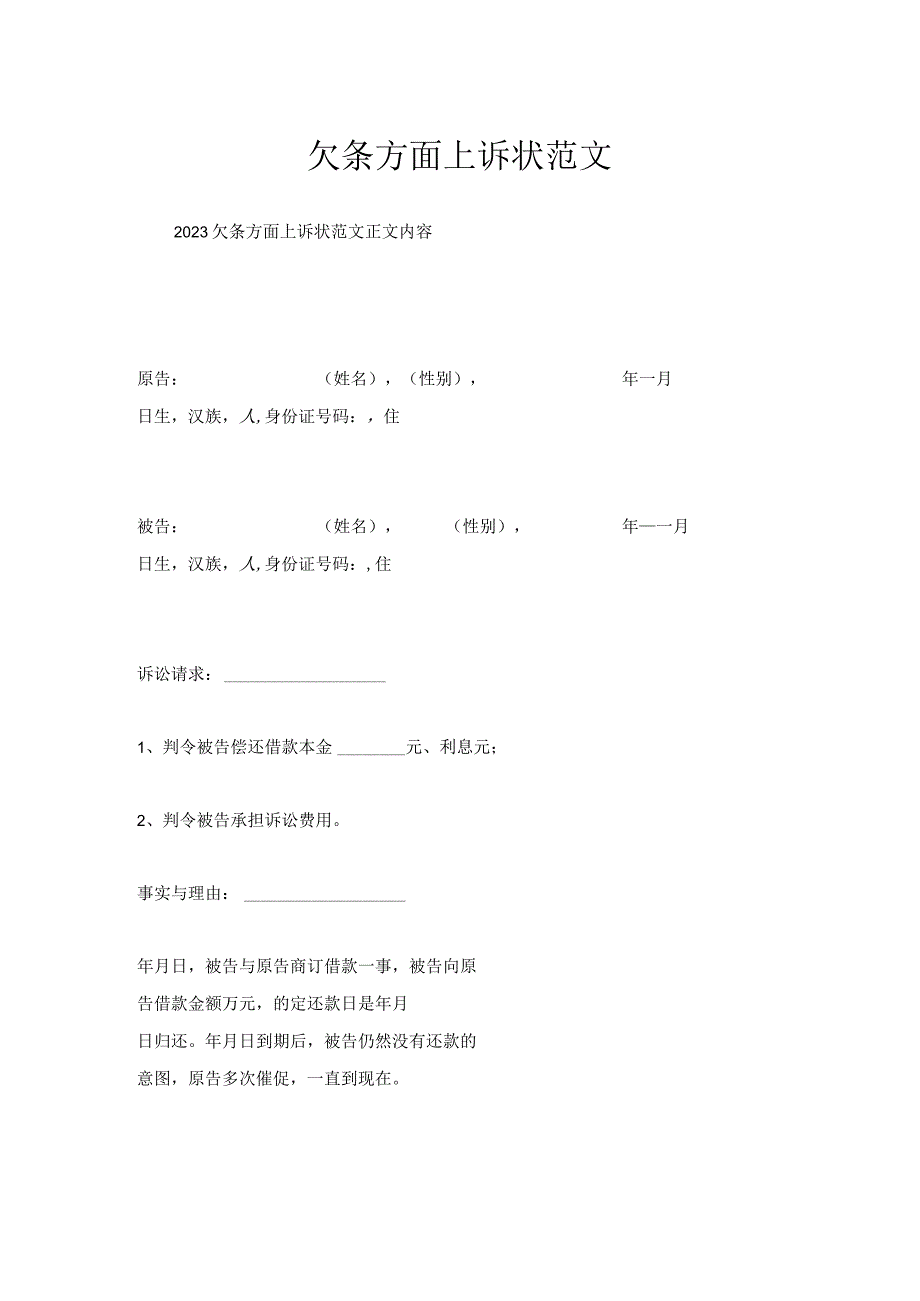 欠条方面上诉状范文.docx_第1页