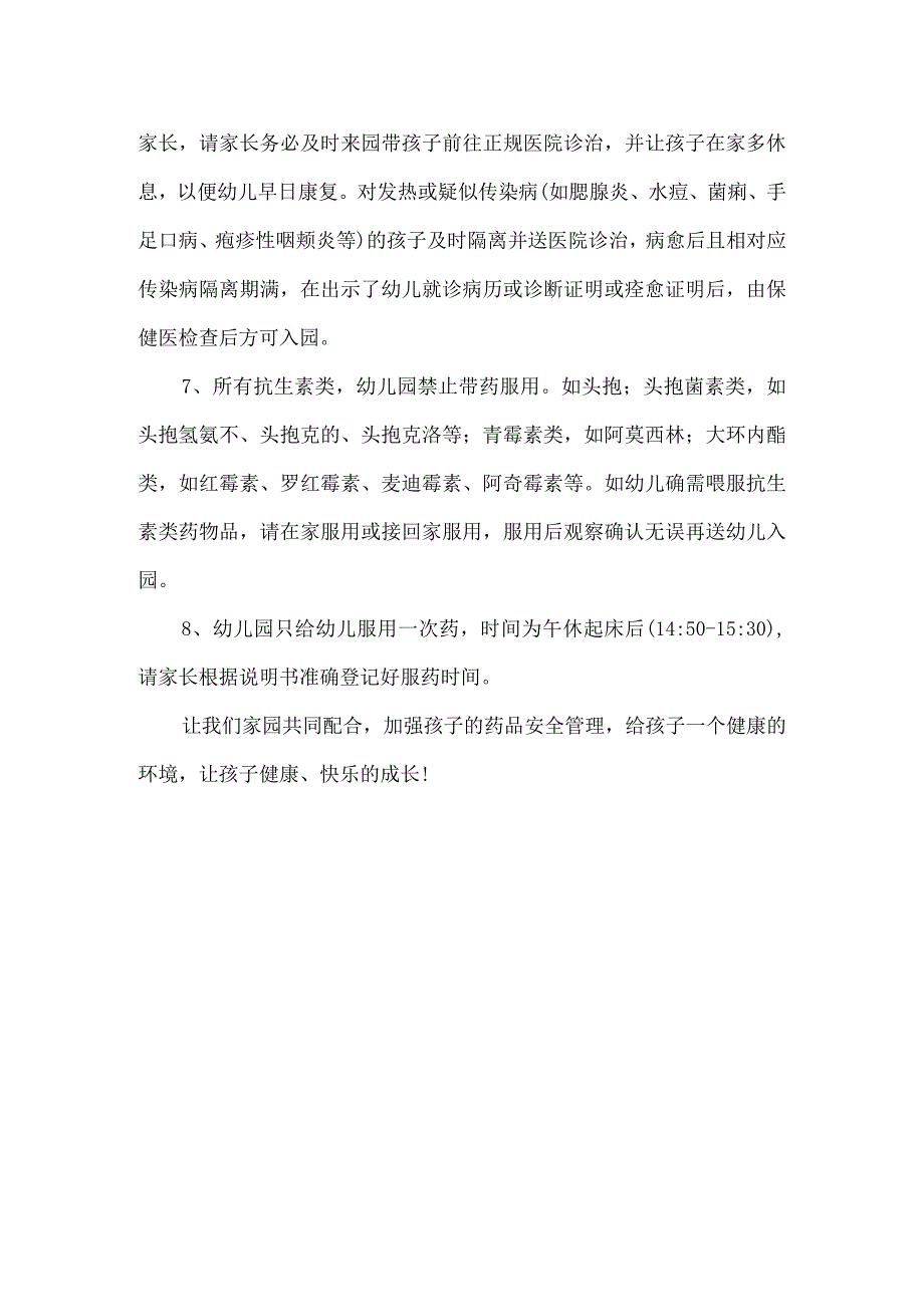 幼儿园幼儿药品服用规定及注意事项.docx_第2页