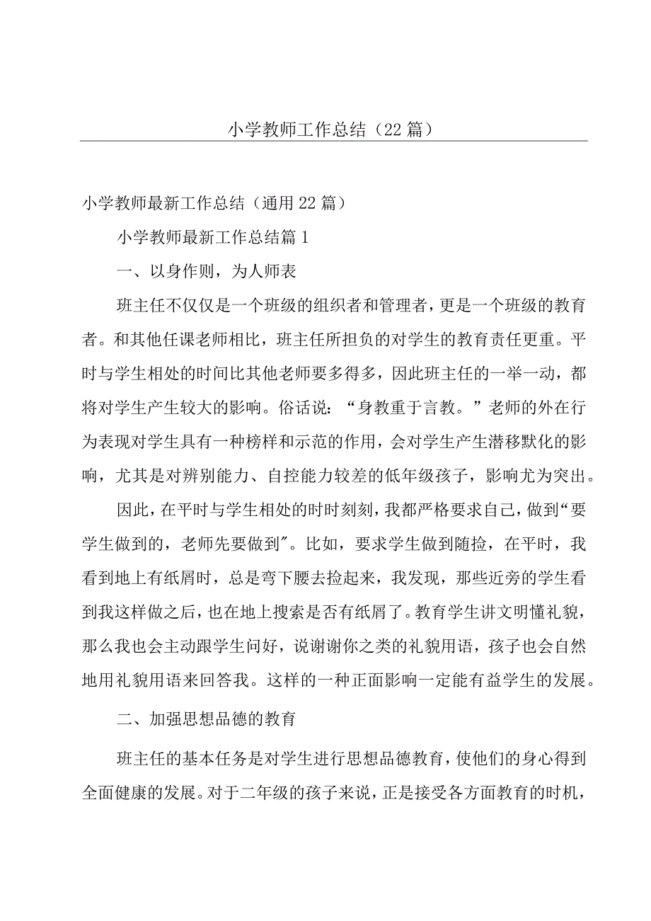 小学教师工作总结（22篇）.docx_第1页