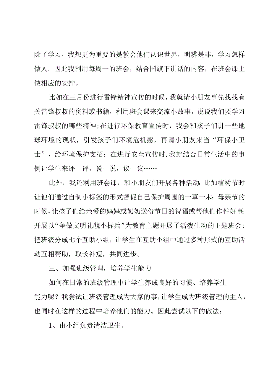 小学教师工作总结（22篇）.docx_第2页