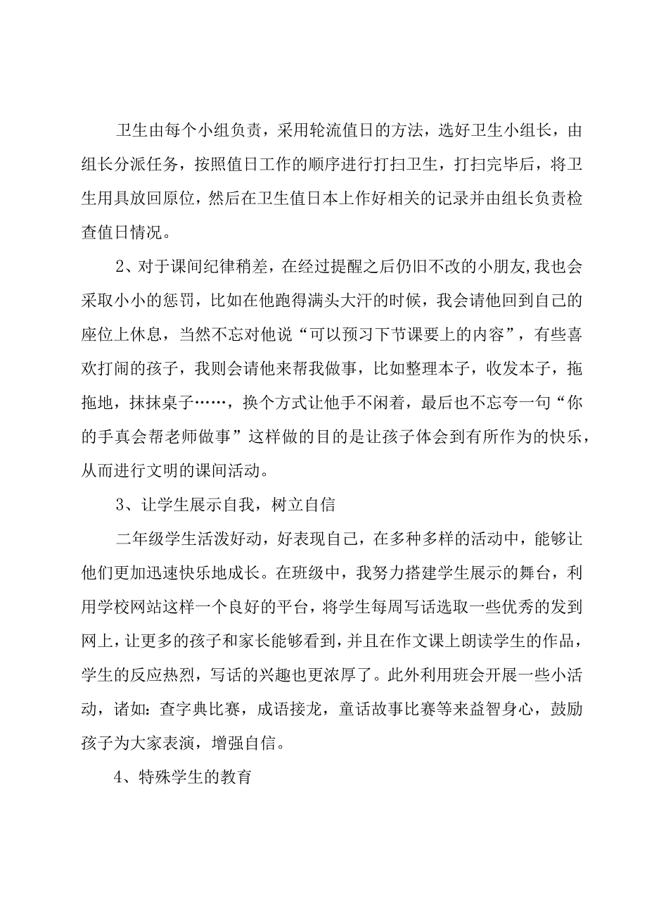 小学教师工作总结（22篇）.docx_第3页