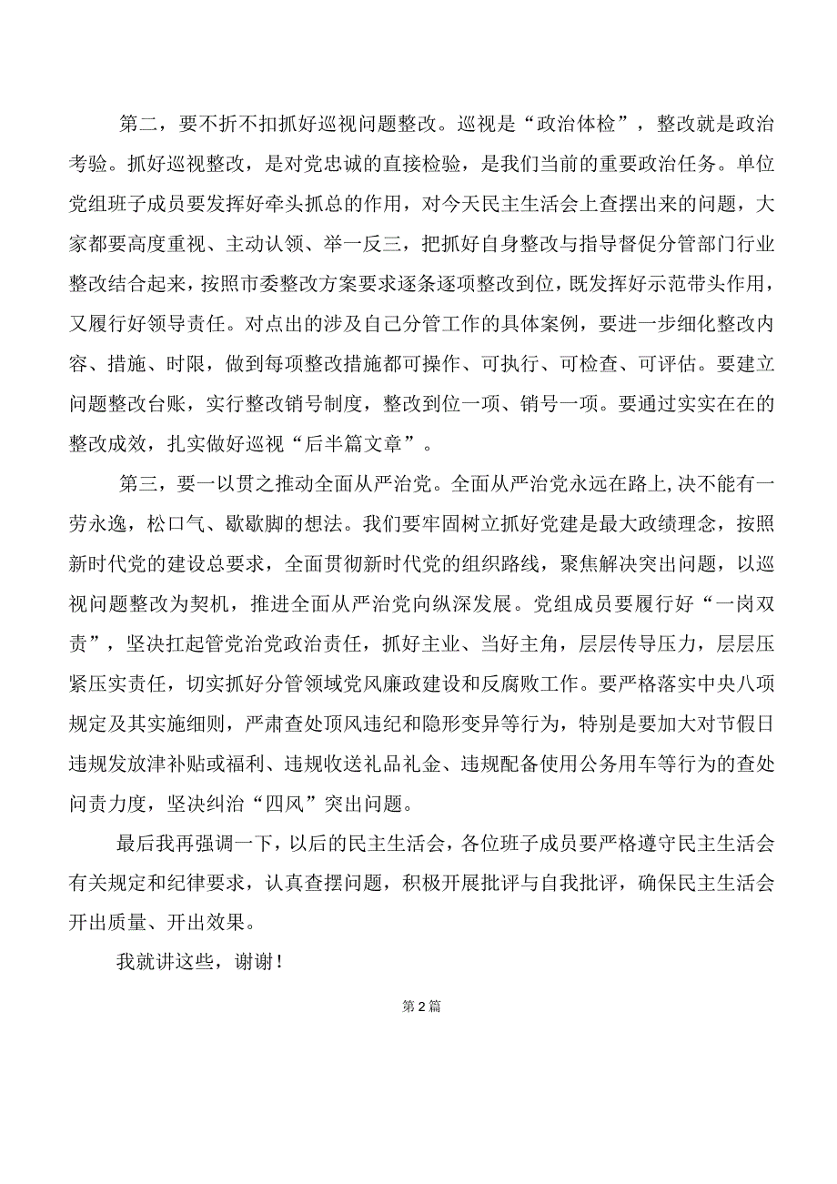 巡视反馈问题整改专题民主生活会巡视整改及警示教育工作推进会发言提纲十篇.docx_第2页