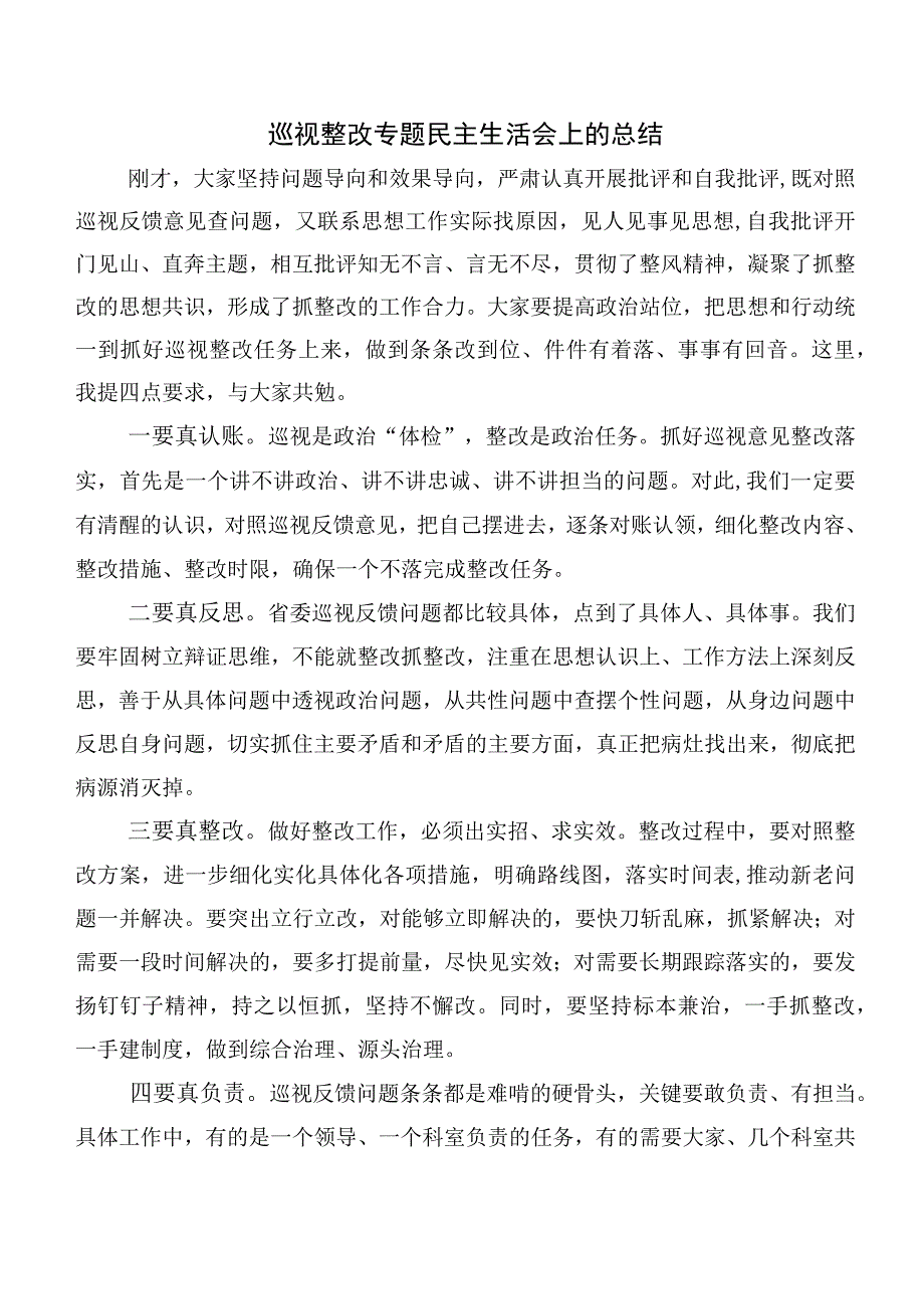 巡视反馈问题整改专题民主生活会巡视整改及警示教育工作推进会发言提纲十篇.docx_第3页