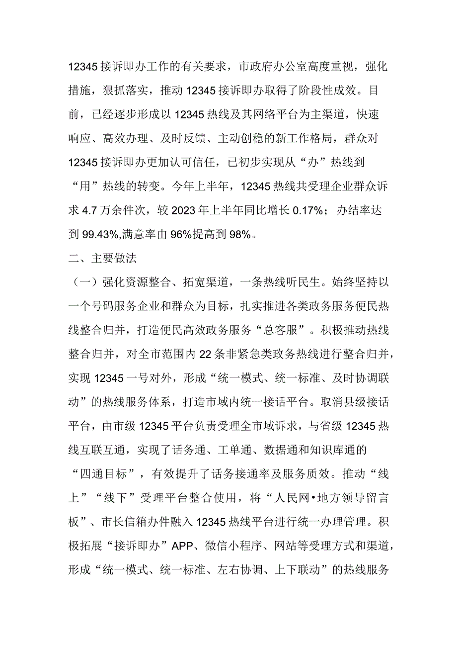 某市12345接诉即办工作调研报告.docx_第2页