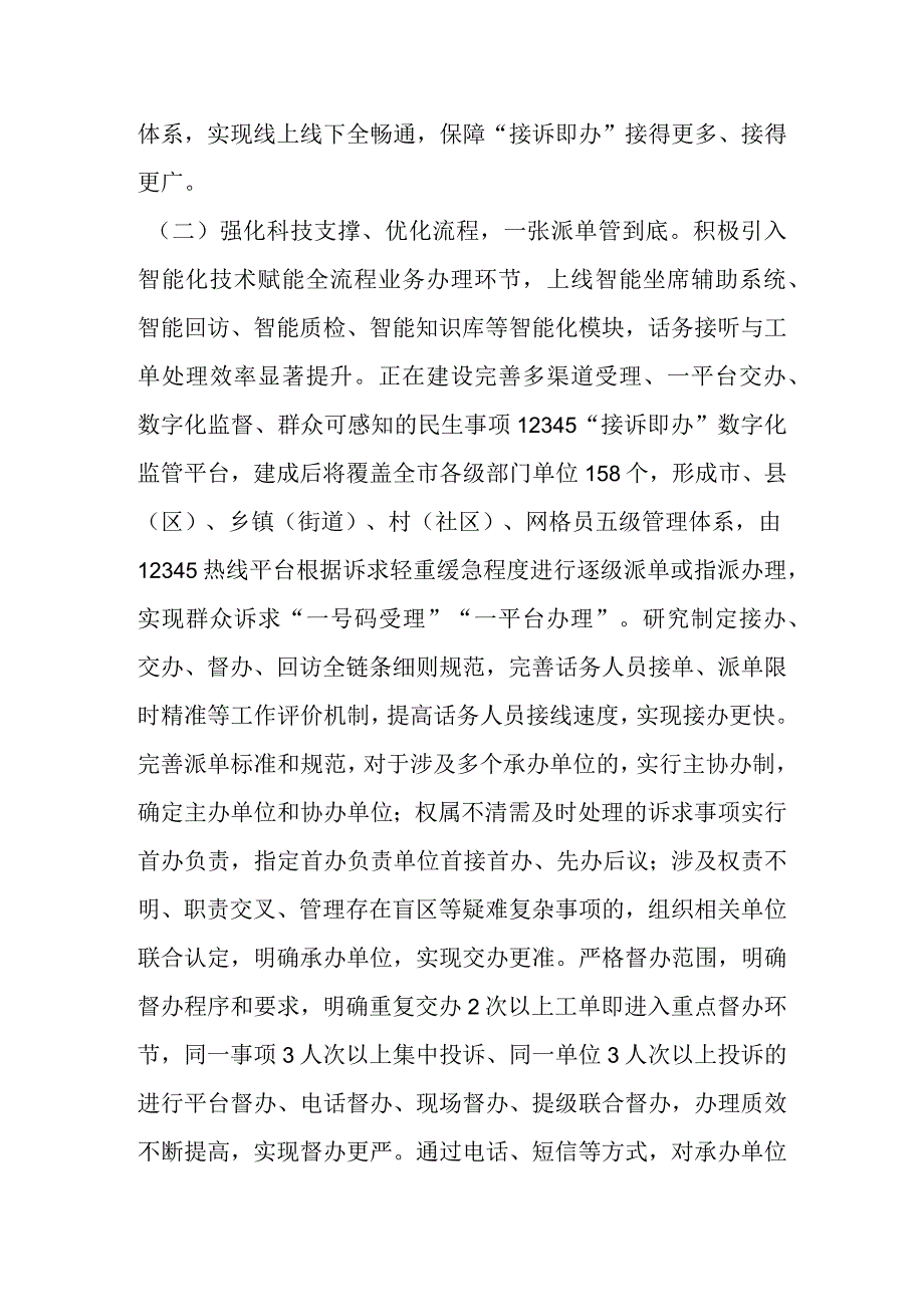 某市12345接诉即办工作调研报告.docx_第3页