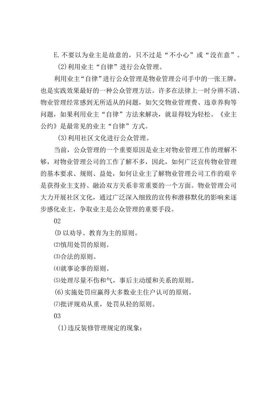 物业公司处理小区违章行为.docx_第2页