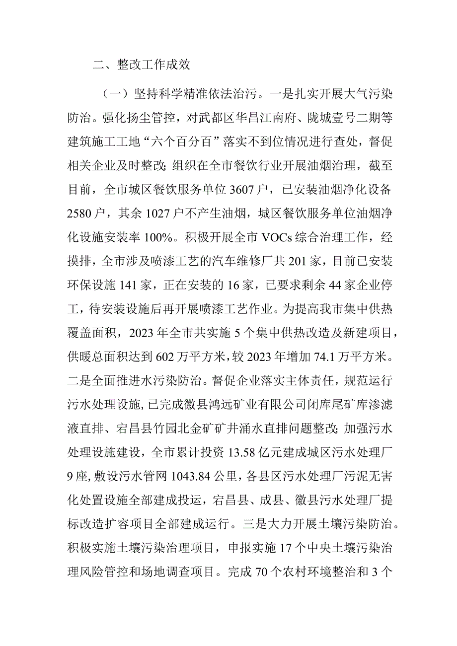 某市贯彻落实省级生态环境保护督察反馈问题整改进展情况报告.docx_第3页