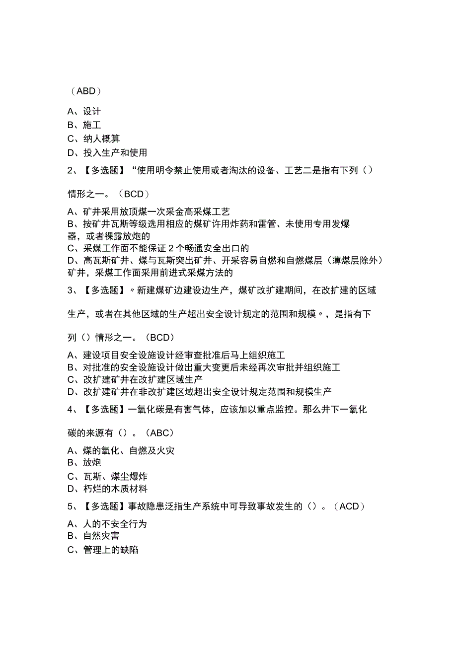 煤炭生产经营单位（开采爆破安全管理人员）模拟考试题库试卷第250份含解析.docx_第1页