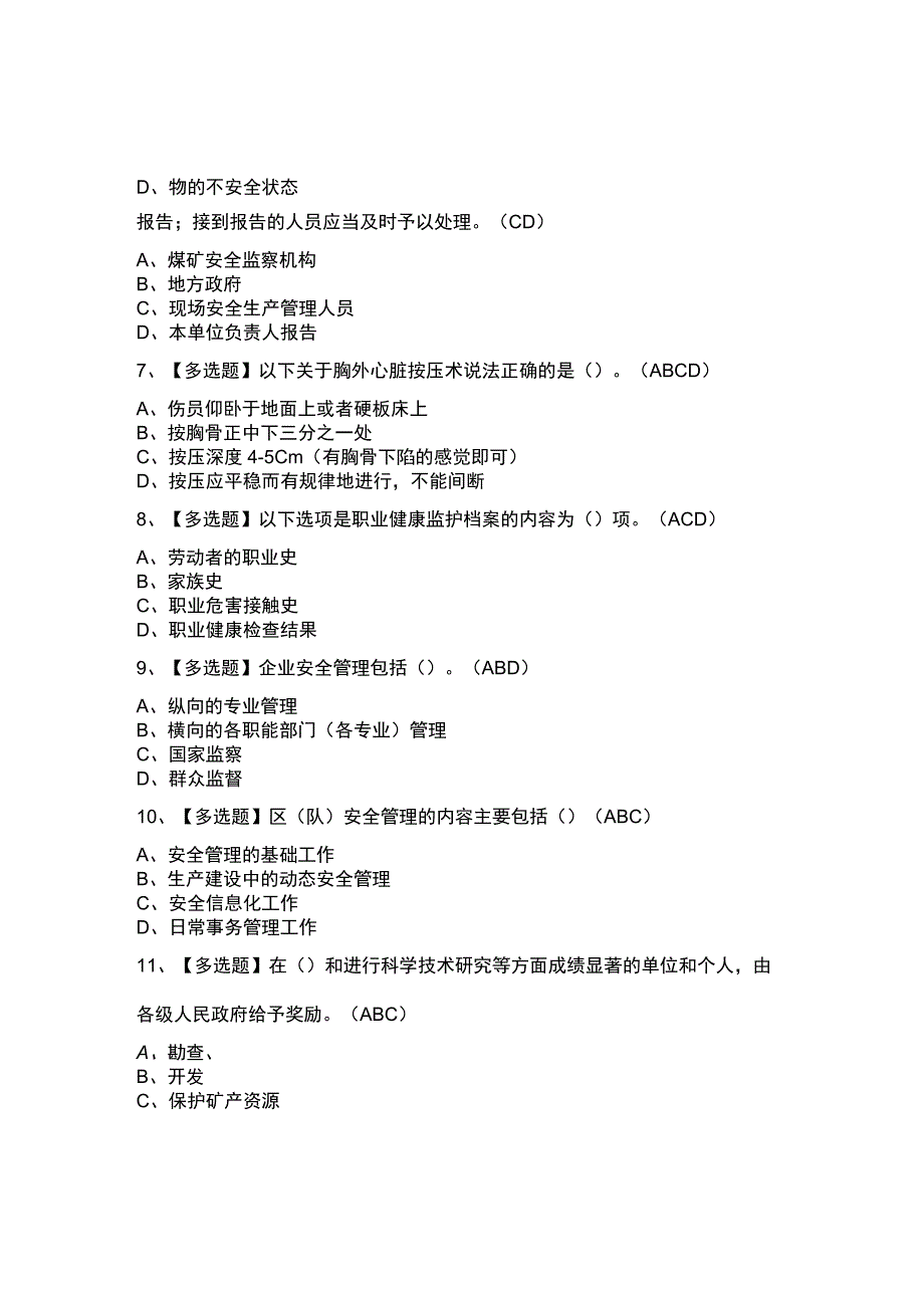 煤炭生产经营单位（开采爆破安全管理人员）模拟考试题库试卷第250份含解析.docx_第2页