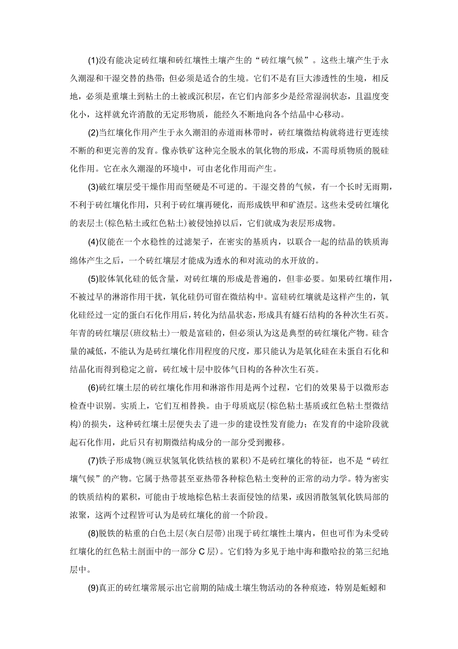 我国的土壤分类有哪些？大致分布在哪些地区.docx_第2页