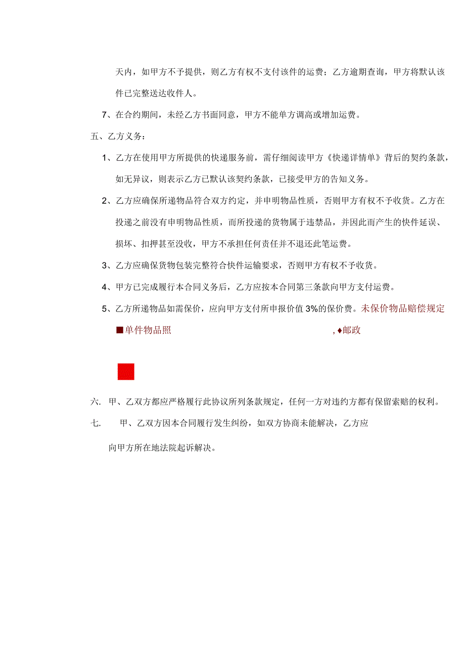 快递运输合同(化妆品).docx_第2页