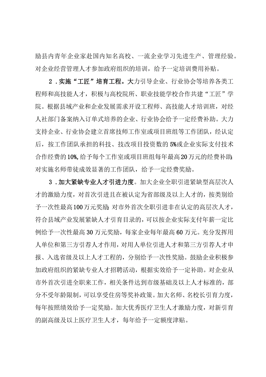 推进人才强县工作的实施意见.docx_第2页