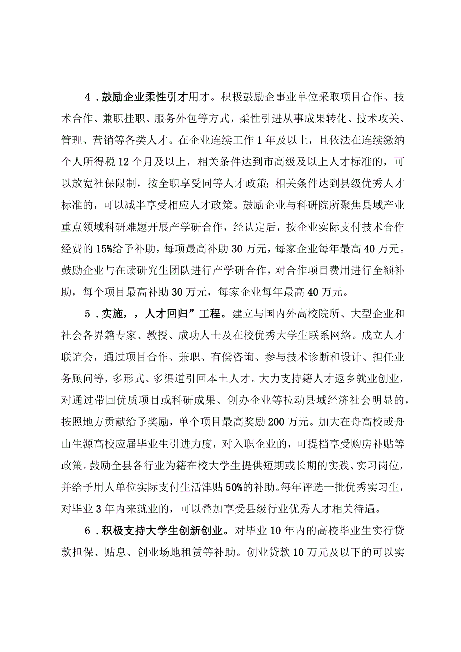 推进人才强县工作的实施意见.docx_第3页