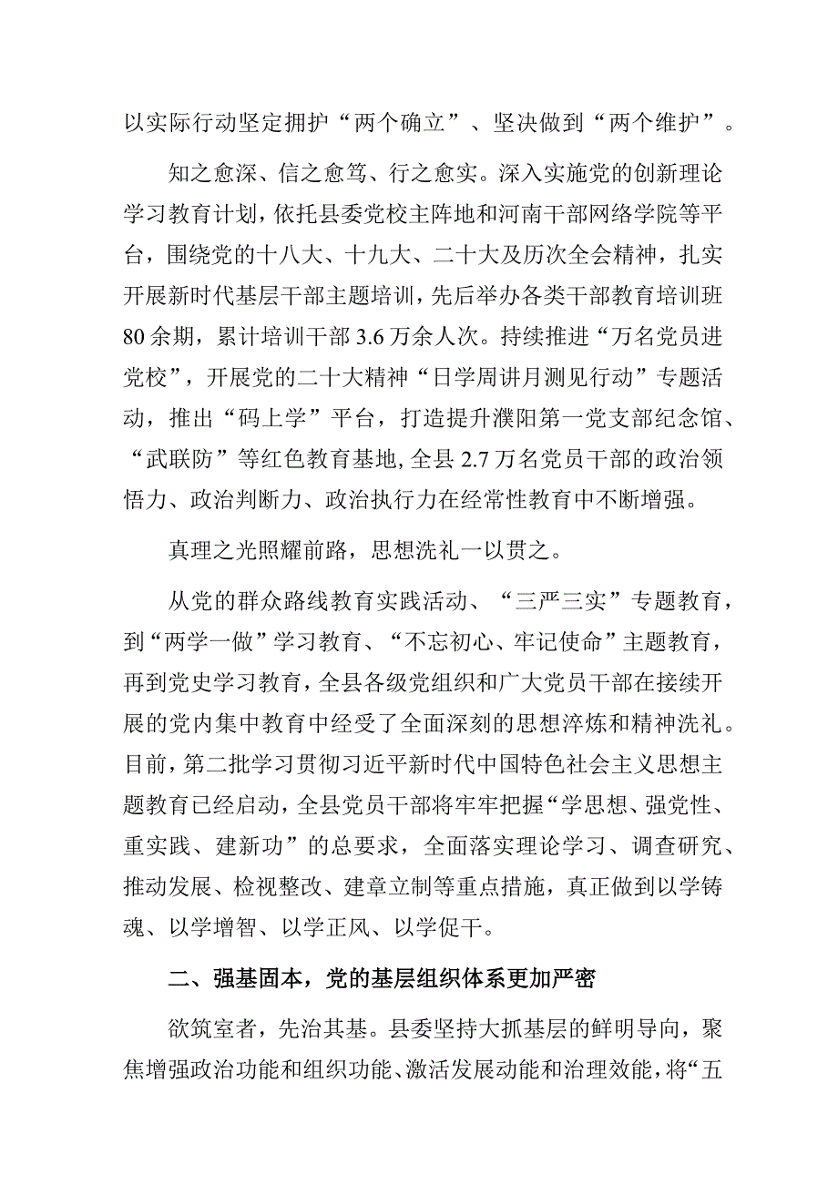 某县党建和组织工作综述.docx_第2页