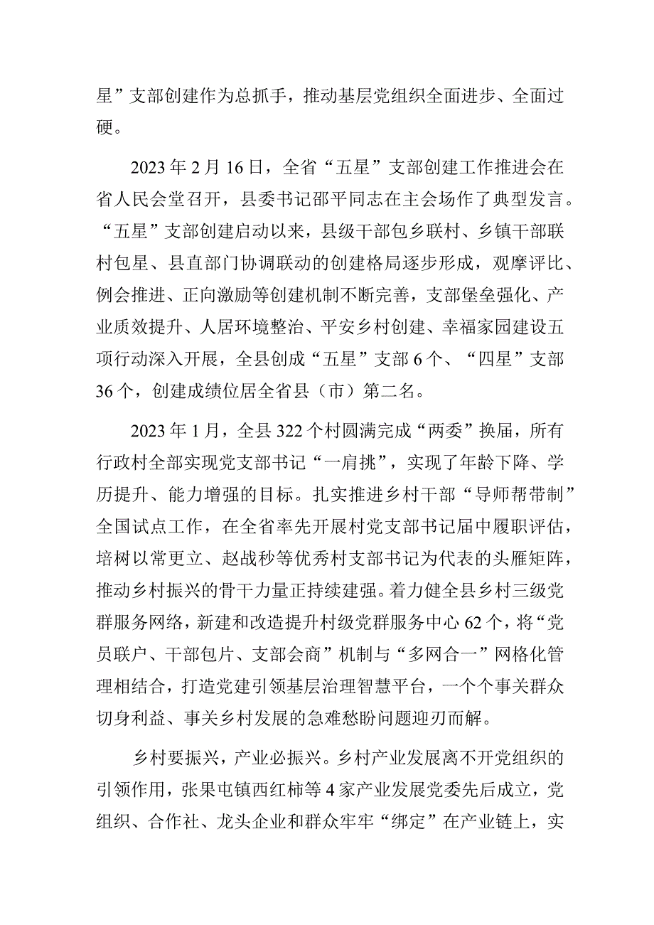 某县党建和组织工作综述.docx_第3页