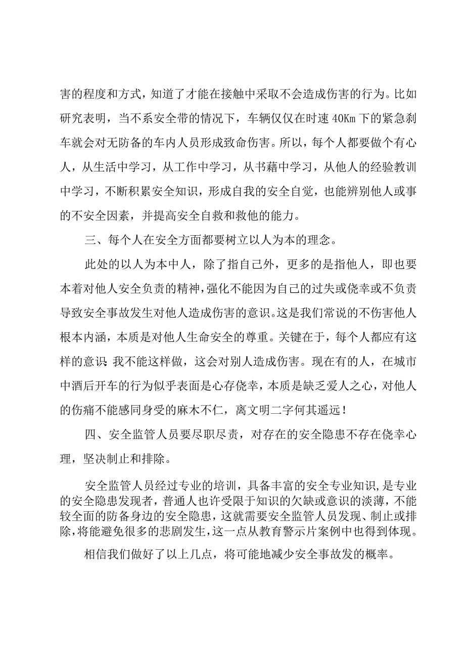 甄选警示教育心得体会2023年[五篇].docx_第2页