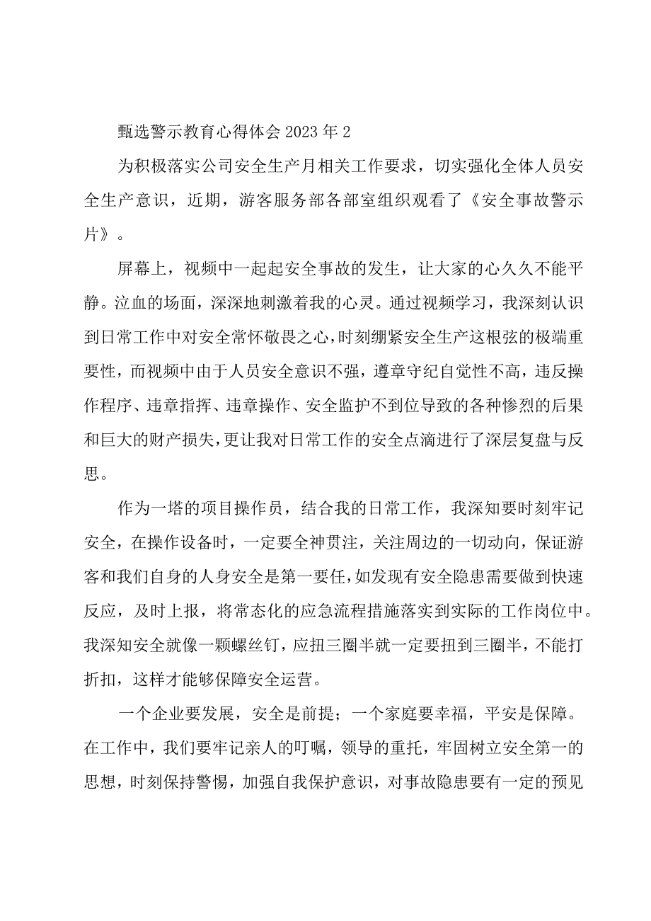 甄选警示教育心得体会2023年[五篇].docx_第3页