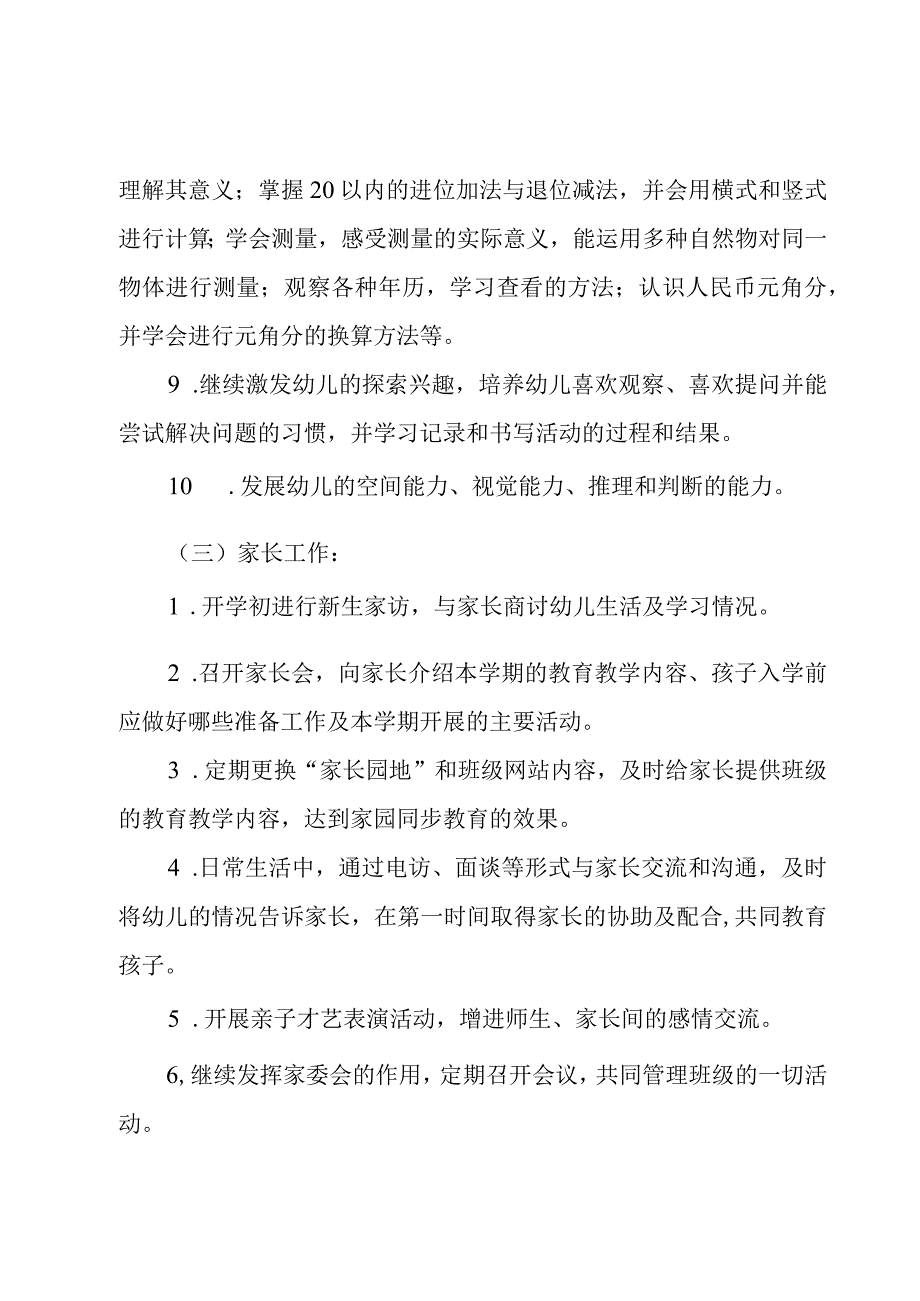 学前班下学期工作计划.docx_第3页