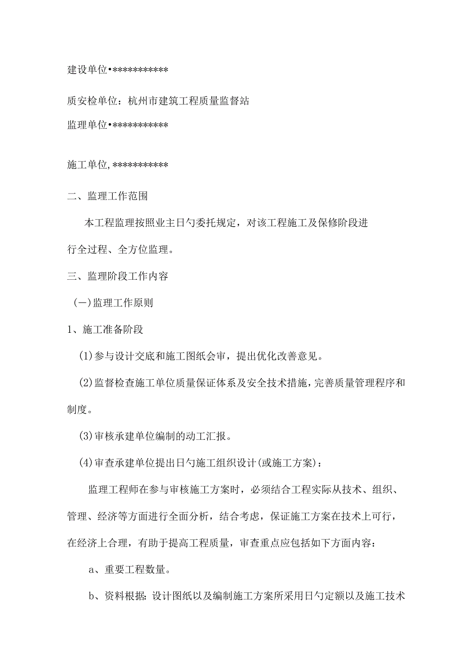 涂料监理操作细则.docx_第2页