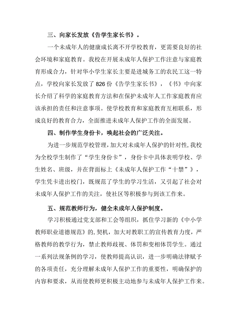 社区保护未成年工作总结 1.docx_第2页