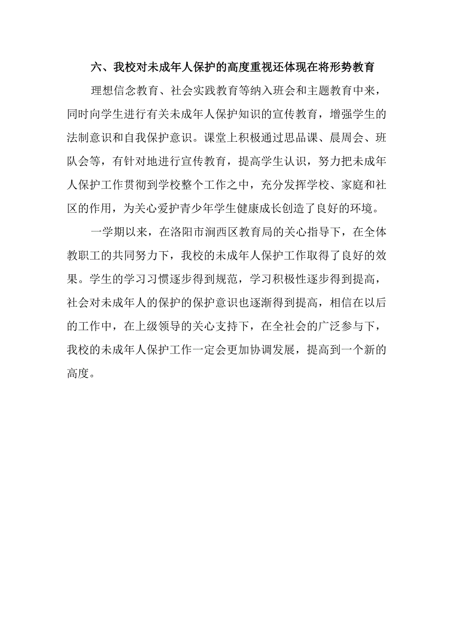 社区保护未成年工作总结 1.docx_第3页