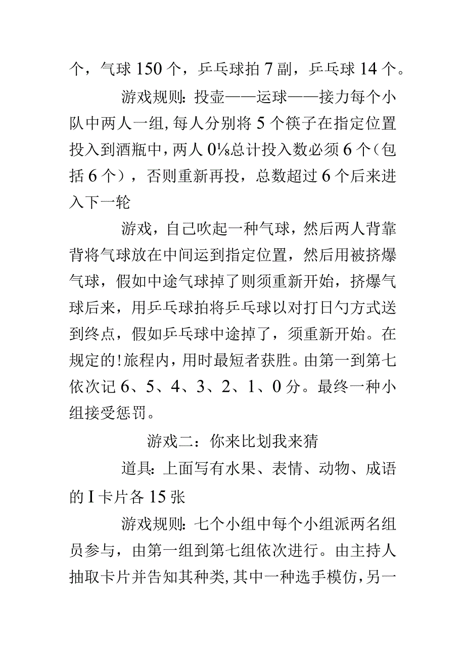 学生会联谊活动策划案例.docx_第3页