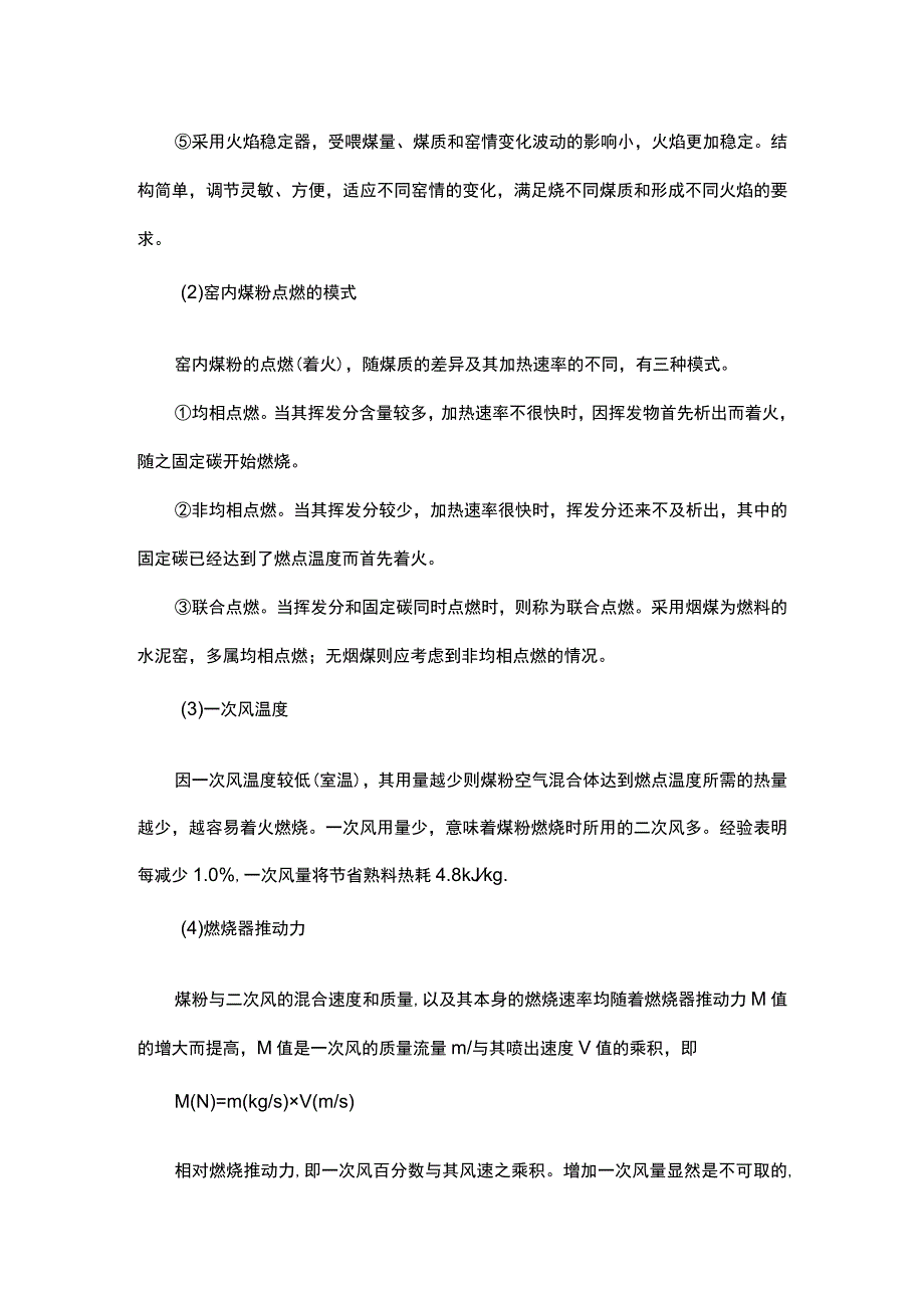 水泥窑煤粉燃烧器的技术要点.docx_第2页