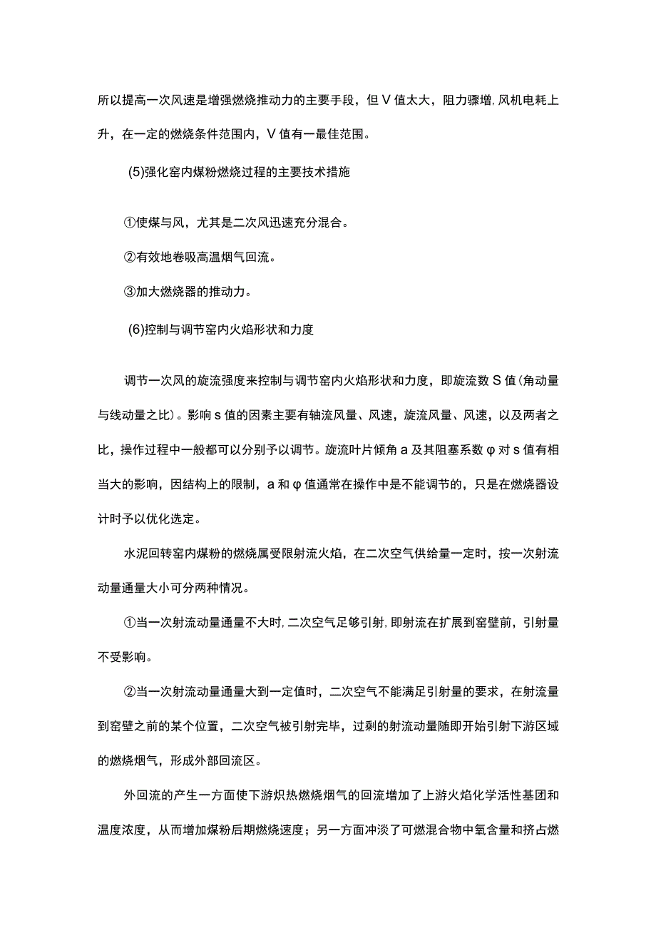 水泥窑煤粉燃烧器的技术要点.docx_第3页