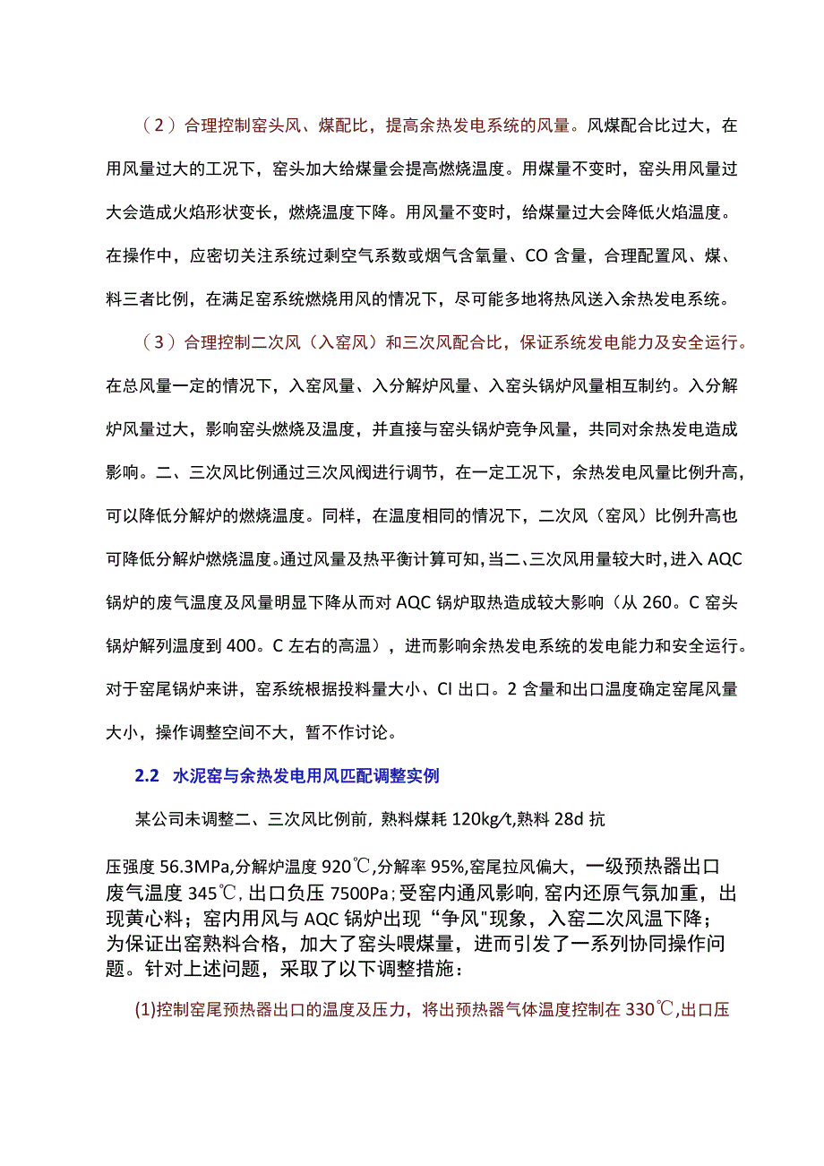 水泥窑工艺操作对余热发电效率的影响.docx_第2页