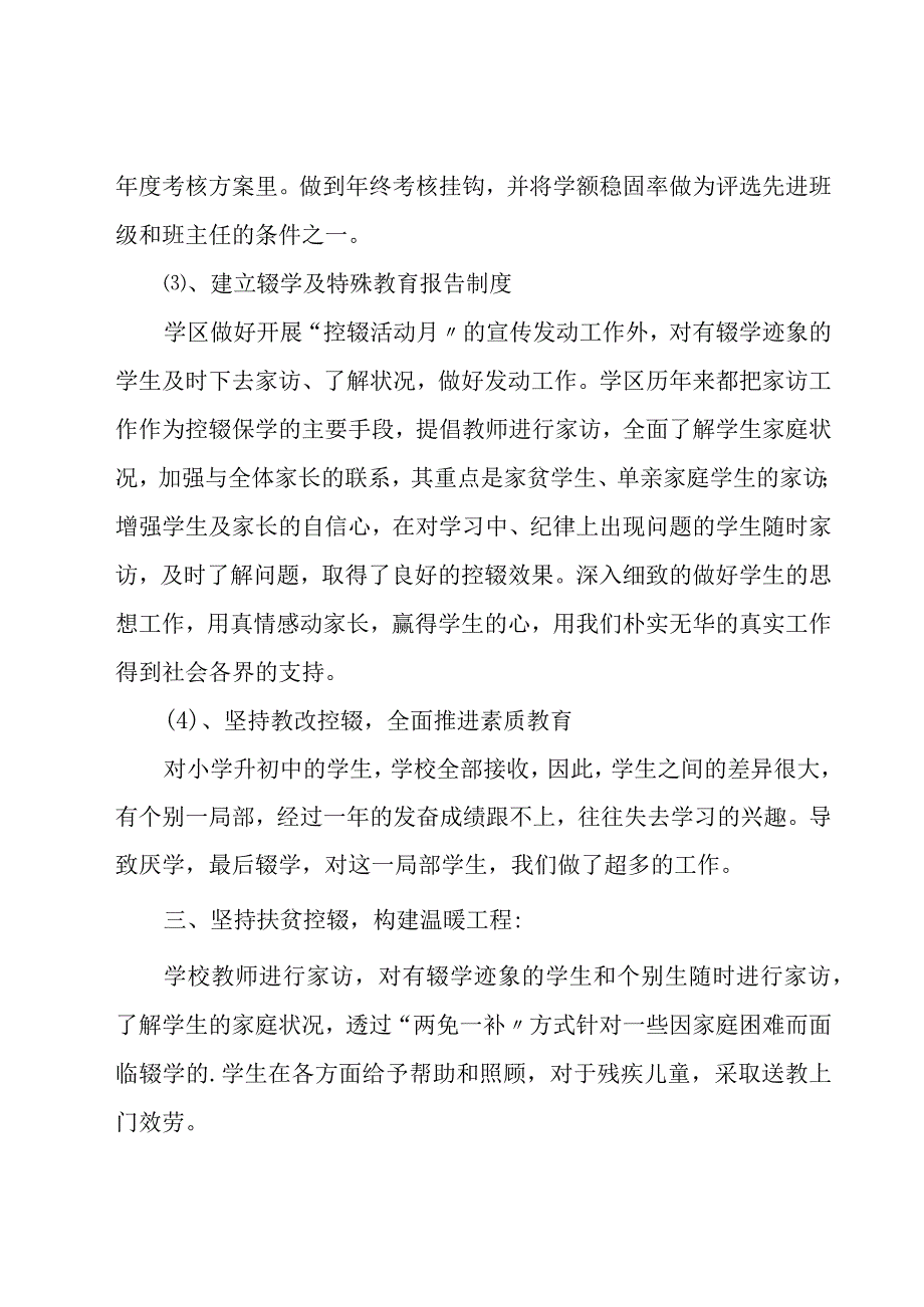 控辍保学工作总结.docx_第2页