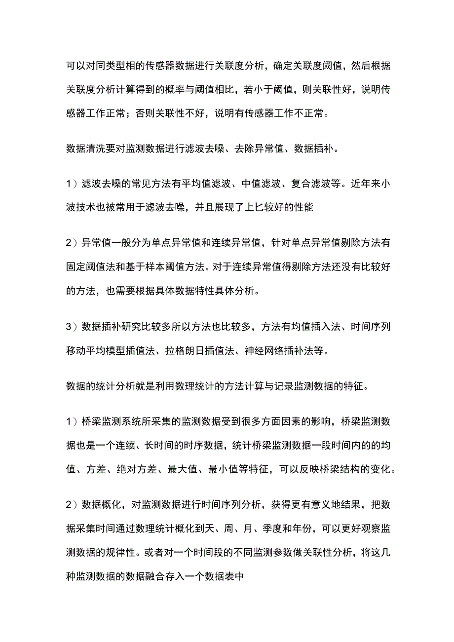 桥梁监测数据预处理内容介绍.docx_第3页