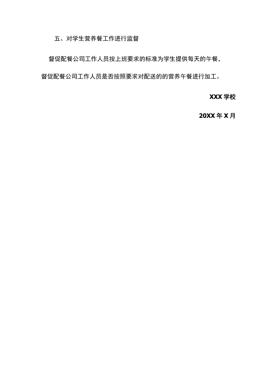 实验小学食品安全制度.docx_第2页