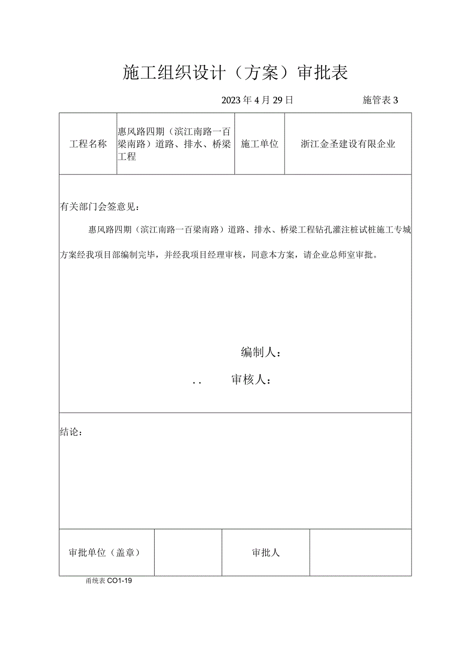 水泥搅拌桩试验设计.docx_第2页