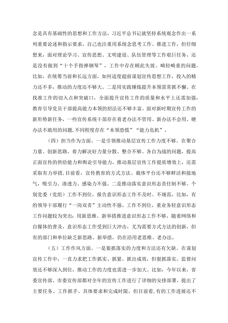 宣传部长2023年主题教育民主生活会个人对照检查材料范文【九篇】.docx_第3页