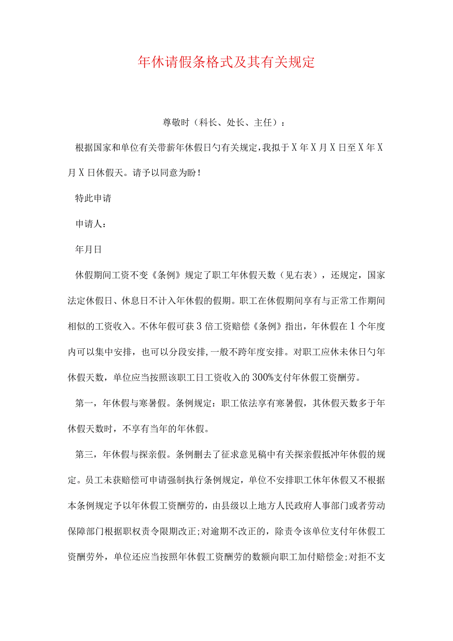 年休请假制度及规定.docx_第1页