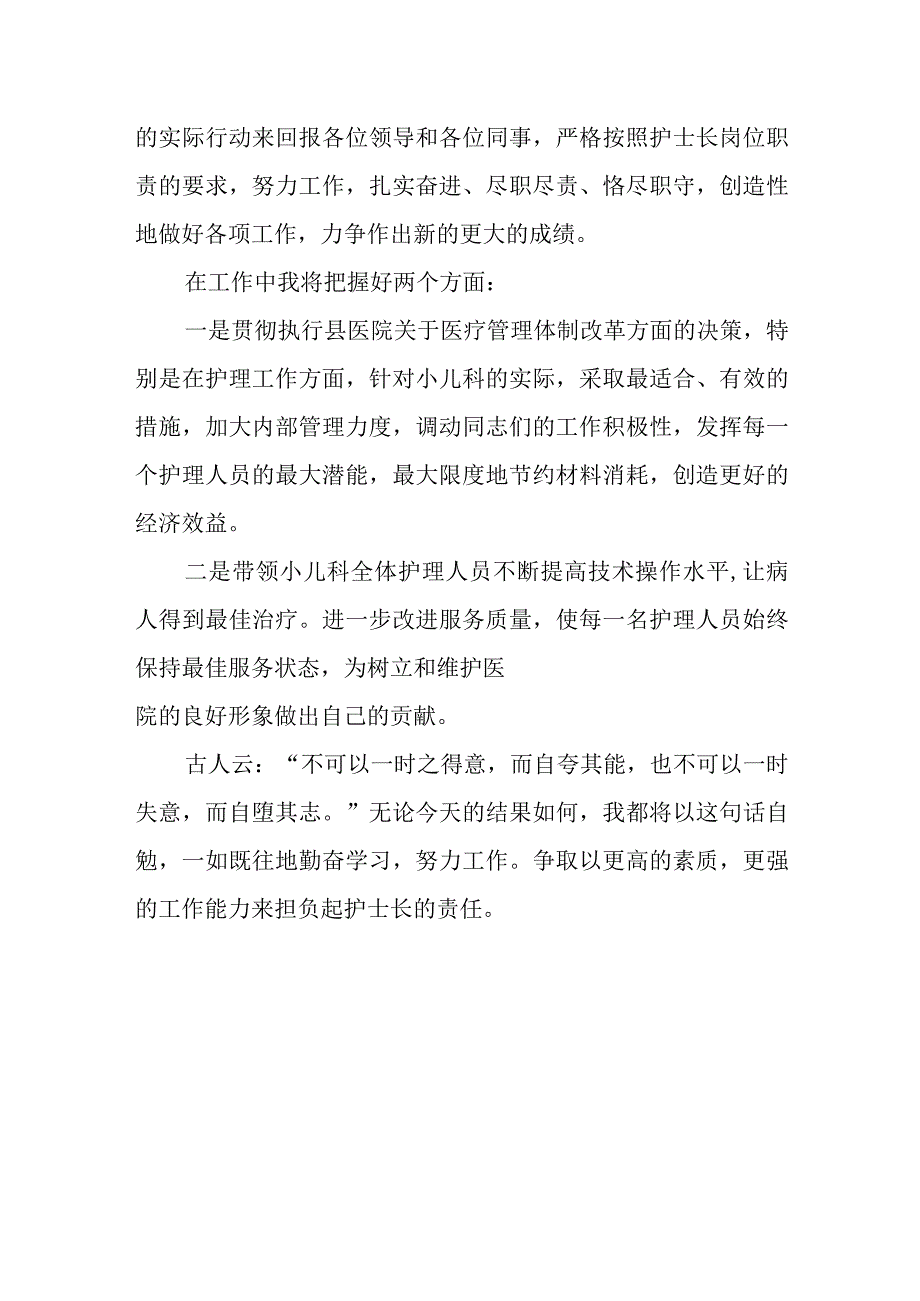 篇13儿科护士长竞聘演讲稿.docx_第3页